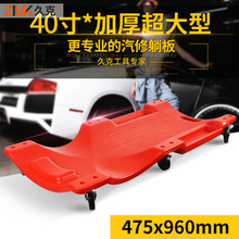久克加厚汽修躺板修车板修车滑板汽车底盘维修工具四轮躺板40寸