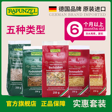 德国进口 Rapunzel乐烹长发公主 宝宝面条儿童辅食 五种组合装