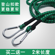 自行车行李绳摩托车货架捆绑绳子电动车弹力捆扎绳松紧挂钩捆绑带