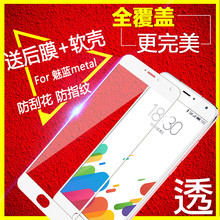 魅族魅蓝metal钢化玻璃膜 matel手机膜M57a全屏覆盖m1metal贴膜