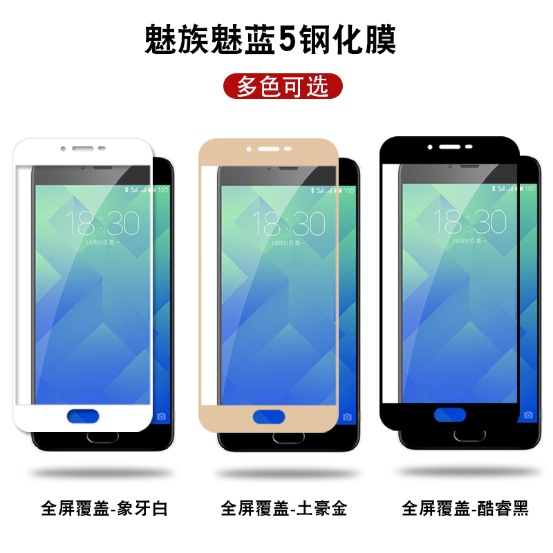 抗蓝光防摔弧边 5S 手机膜原装 note5 魅蓝 钢化膜全屏覆盖 5 魅族魅蓝 抗蓝光防摔弧边 5S 手机膜原装 note5 魅蓝 钢化膜全屏覆盖 5 魅族魅蓝