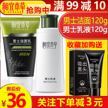 相宜本草男士保湿乳液洗面奶护肤品套装补水保湿控油学生脸霜正品