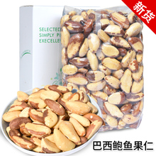 巴西鲍鱼果仁500g原味鲍鱼果含晒去壳坚果盐焗味新疆沙漠干果散装