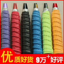 4条8.8羽毛球拍手胶网球拍龙骨缠绑弹弓鱼竿握把打孔防滑吸汗带