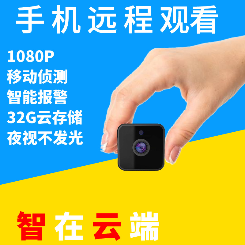 家用手机远程摄像机高清夜视监控防盗WIFI迷你摄像头无线Q19QOER