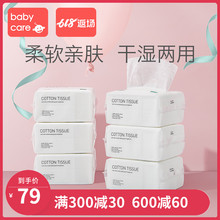 babycare婴儿棉柔巾宝宝干湿两用纯棉加厚新生儿非湿纸巾100*6包