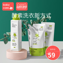 babycare婴儿洗衣液新生儿宝宝专用酵素去污洗衣液官方正品 1.8L