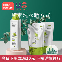 babycare婴儿洗衣液新生儿宝宝专用酵素去污洗衣液官方正品1.8L