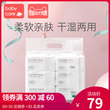 100 6包 babycare婴儿棉柔巾宝宝干湿两用纯棉加厚新生儿非湿纸巾