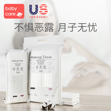 babycare产妇卫生纸月子纸加长产房用纸孕妇产褥垫刀纸产后用品