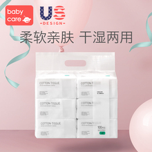 babycare婴儿棉柔巾宝宝干湿两用纯棉新生儿非湿纸巾100 6包