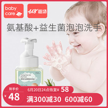 babycare泡泡洗手液氨基酸温和去污婴儿洗手液抑菌洗手液248ml