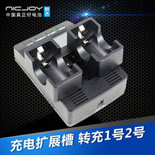 充电扩展槽转换器 1号 2号 5号电池充电器可充D 耐杰