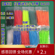 扎带 2.5宽 小迷你扎带 蓝红黄绿橙黑白桃红 100 彩色尼龙扎带