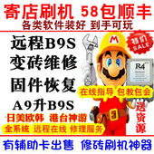 远程3DS/2ds刷机服务1.0-11.9 11.10 B9S破解维修黑屏修理解ban
