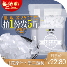 单晶冰糖冰糖散装 5斤白冰糖老冰糖小粒冰糖块食糖特产批发级2500g