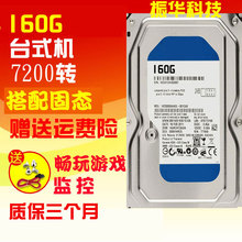 台式机械硬盘160g单碟蓝盘SATA27200转3.5寸配合固态兼容监控硬盘