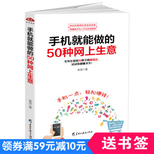 书籍 微商运营书籍 淘宝开店书籍 手机就能做的
