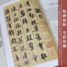 繁体毛笔软笔书法字帖 正版 包邮 历代书法碑帖导临教程·行书系列18 教程 放大版彩色大八开 米芾蜀素帖 42CM原帖