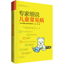 儿科医学基础理论书籍 书店 陈奋华 专家细说儿童常见病 正版 一本书读懂儿童常见病 包邮