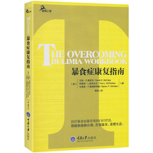 正版包邮 暴食症康复指南 重庆大学出版社 如何戒掉食物的瘾 治疗暴食症最有效的CBT疗法 暴食症患者该如何自我救助