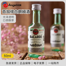百加得进口白朗姆酒 家用烘焙提拉米苏芝士蛋糕原料小瓶原装50ml