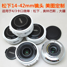 美图定制版 GX9 GH5 广角电动 42mm 3口 微单镜头 松下14 GX85
