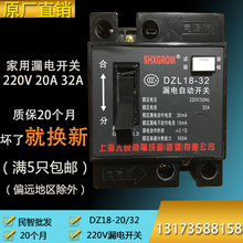漏电断路器保护器黑色漏电开关 32A20A 上海人民220V家用DZ18L