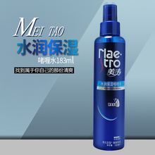 包邮 喷雾啫喱水183ml亮泽清爽润泽男女通用持久定型 美涛水润保湿