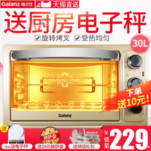 格兰仕烤箱家用烘培多功能全自动小型迷你面包电烤箱30升大容量