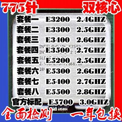 Intel奔腾双核E3400E3500E5300E5400E5500E5700E58775CPU