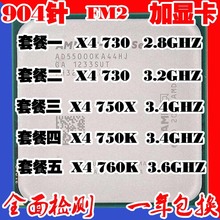 750K 840FM2 830 FM2 AMD速龙II 760K 四核心CPU 740 730