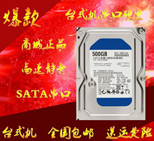 80G 硬盘台式机电脑SATA串口机械 160G 包邮 500G 一年保 320G 250G
