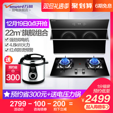 J630C 万和 Vanward C6L520ZW大吸力侧吸抽油烟机燃气灶烟灶套餐