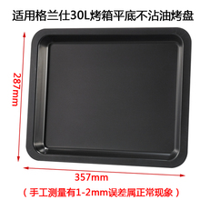 iK2 30L电烤箱烤盘托盘不粘搪瓷食物盘 格兰仕 烤盘适用Galanz
