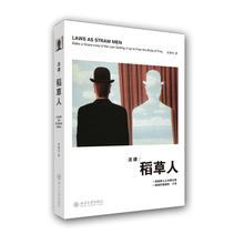 法律学术法学教育司法实践短文精品 诺贝尔文学奖得主莫言作序推荐 法学图书 法律人文读物法律精神 法律稻草人 张建伟 正版 北大