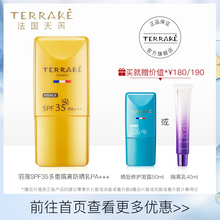 隔离紫外线保湿 防晒霜 TERRAKE法国天芮羽薄SPF35多重防晒乳PA