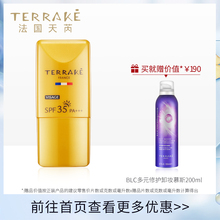 TERRAKE法国天芮羽薄SPF35多重防晒乳PA+++隔离紫外线保湿防晒霜