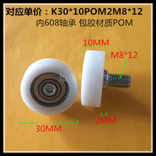 包邮 M68带螺杆608包塑料6000尼龙轮聚氨酯滑轮包胶轴承包胶轮滚轮