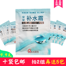 安安补水霜20g袋装 滋润面霜护肤品学生 深层补水保湿 天天特价