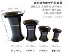 12寸音响低音炮导向管音箱出口气出气筒出音 导音管倒向管到相孔4