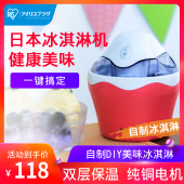 爱丽思IRIS家用自动迷你冰淇淋机儿童雪糕自制冰激凌机500ml