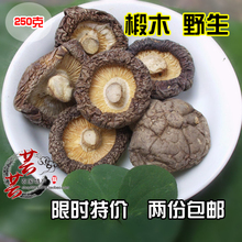 250克蘑菇山货土特产食用菌菇 黎川特级香菇精品干货剪脚椴木香菇