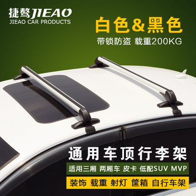 飞度汽车行李架横杆通用铝合金轿车车顶架横杆自行车架载重行李架
