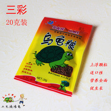 乌龟粮三彩乌龟饲料宠物龟粮龟饲料乌龟幼龟开口粮颗粒翔龙龟粮