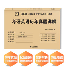 2019年历年真题试卷解析 现货天明教育2020考研英语历年真题详解英语二历年考研英语真题解析及复习思路7年真题试卷考研英语二2012