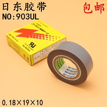 日东胶带 日东903-UL铁氟龙胶带耐高温胶带高温胶布 0.18*19*10