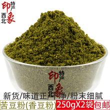 西北印象特产 甘肃特产香豆粉花卷苦豆粉新货农家馍馍锅盔500g