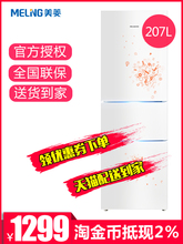 MeiLing/美菱 BCD-207M3CFX 冰箱三门家用节能冷冻冷藏电冰箱小型