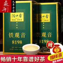 清香型安溪铁观音茶叶 森舟满口香8198正味兰花香乌龙茶礼盒装